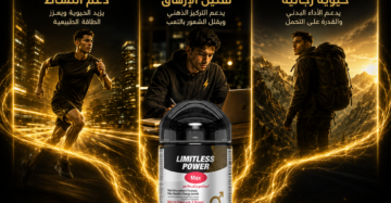 D:\Marketing Accounts\Beseha\Posts\ليميتليس باور ماكس (Limitless Power Max)