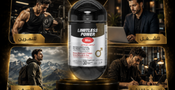 D:\Marketing Accounts\Beseha\Posts\ليميتليس باور ماكس (Limitless Power Max)