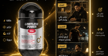 D:\Marketing Accounts\Beseha\Posts\ليميتليس باور ماكس (Limitless Power Max)
