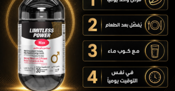 D:\Marketing Accounts\Beseha\Posts\ليميتليس باور ماكس (Limitless Power Max)