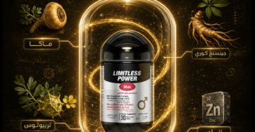 D:\Marketing Accounts\Beseha\Posts\ليميتليس باور ماكس (Limitless Power Max)
