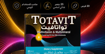 توتافيت Totavit 20 قرص مالتي فيتامين | السعر + المكونات + الفوائد