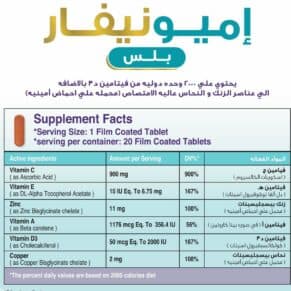 إميوني فار بلس 20 قرص – دعم النشاط اليومي ومضادات الأكسدة لتعزيز توازن الجسم