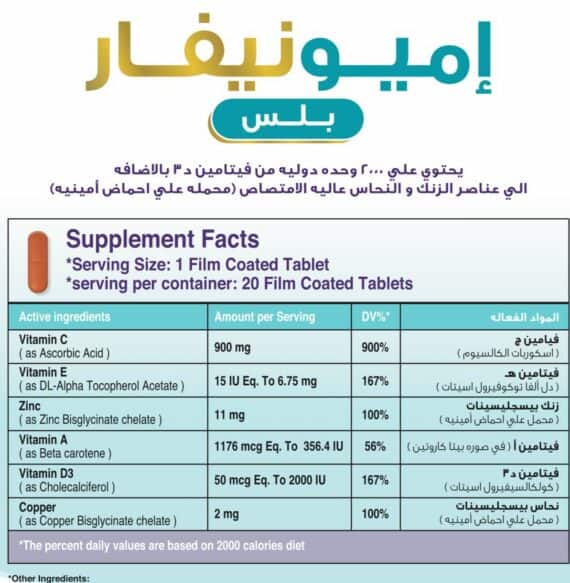 إميوني فار بلس 20 قرص – دعم النشاط اليومي ومضادات الأكسدة لتعزيز توازن الجسم