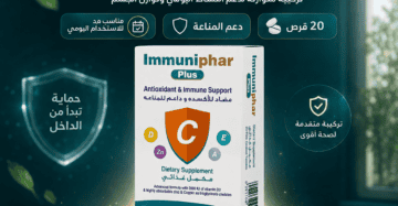 إميونيفار بلس Immuniphar Plus 20 قرص السعر + المكونات + الفوائد ودعم المناعة