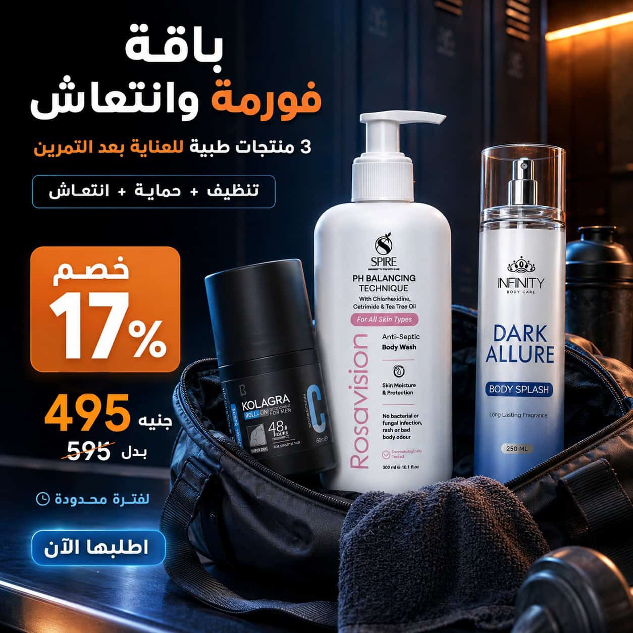 Shape and Freshness Bundle for post-workout body care