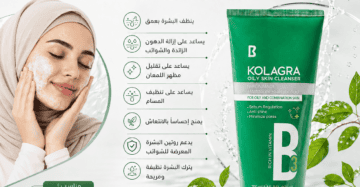 غسول كولاجرا الاخضر | للبشرة الدهنية - Kolagra Oily Skin Cleanser