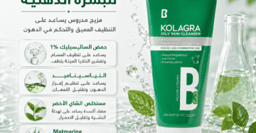 غسول كولاجرا الاخضر | للبشرة الدهنية - Kolagra Oily Skin Cleanser