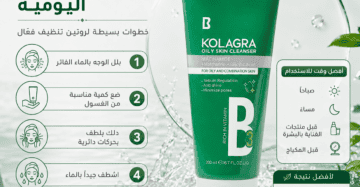 غسول كولاجرا الاخضر | للبشرة الدهنية - Kolagra Oily Skin Cleanser