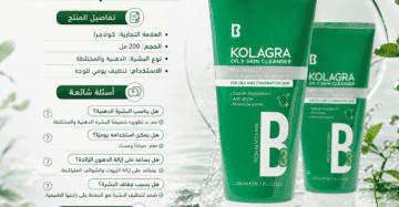 غسول كولاجرا الاخضر | للبشرة الدهنية - Kolagra Oily Skin Cleanser