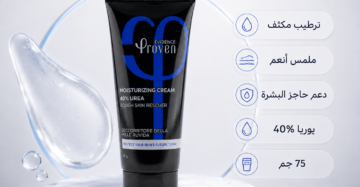 بروفين كريم مرطب يوريا 40% proven urea