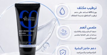 بروفين كريم مرطب يوريا 40% proven urea