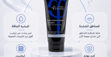 بروفين كريم مرطب يوريا 40% proven urea