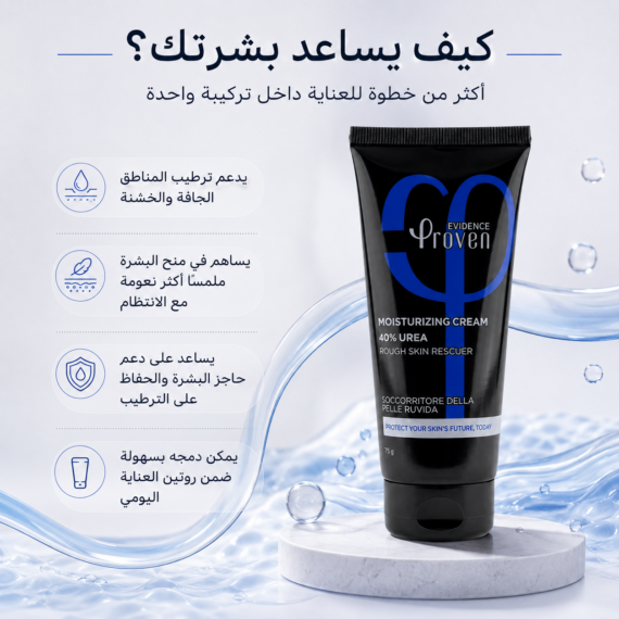 بروفين كريم مرطب يوريا 40% proven urea