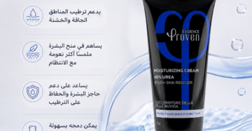 بروفين كريم مرطب يوريا 40% proven urea