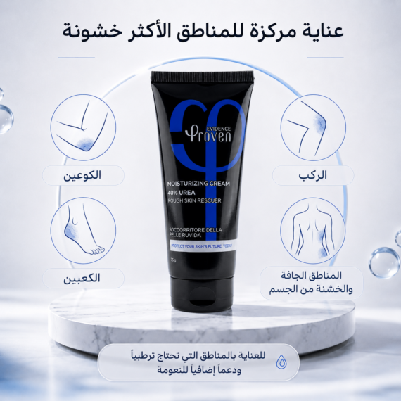 بروفين كريم مرطب يوريا 40% proven urea