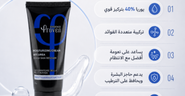 بروفين كريم مرطب يوريا 40% proven urea