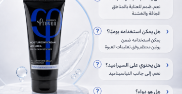 بروفين كريم مرطب يوريا 40% proven urea