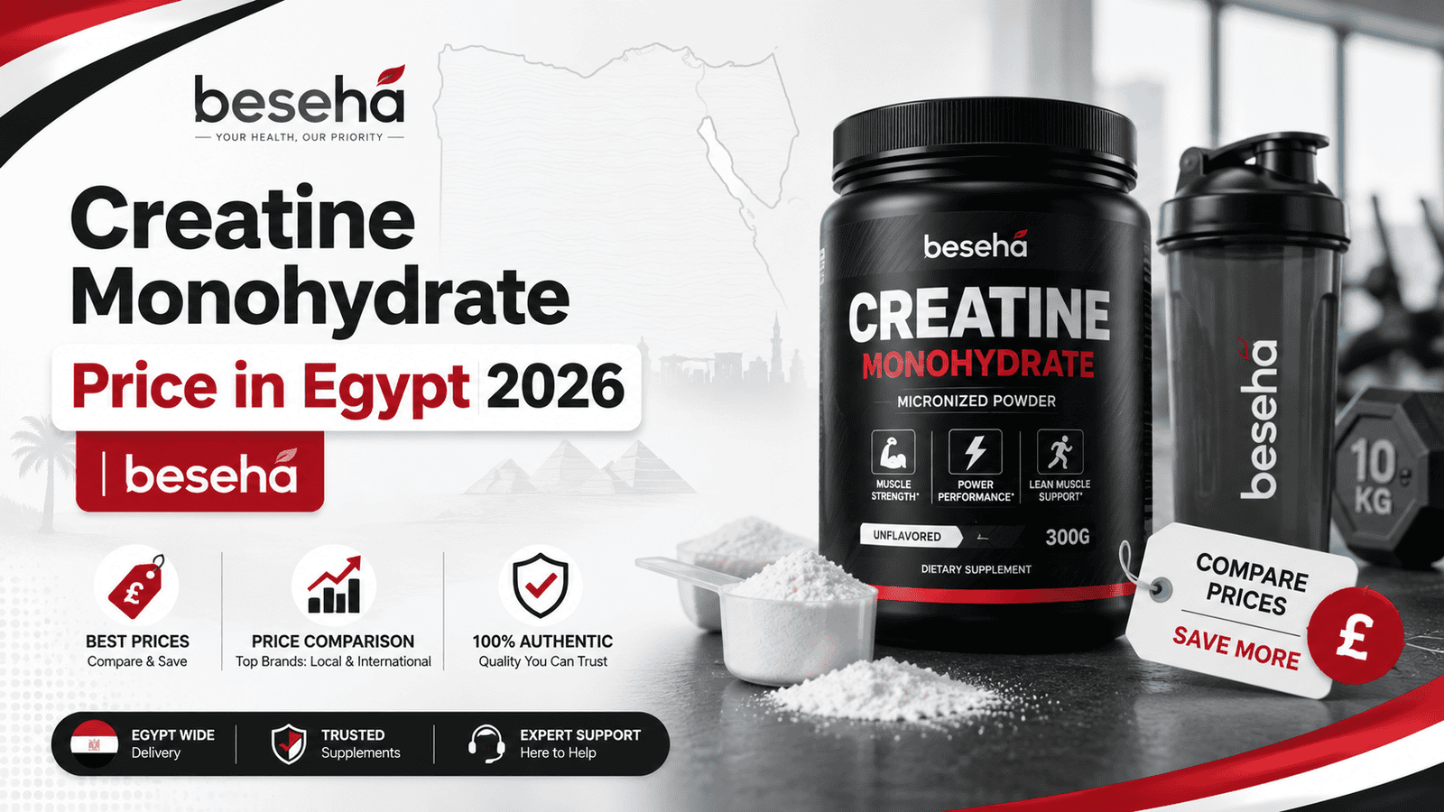 سعر كرياتين مونوهيدرات في مصر 2026