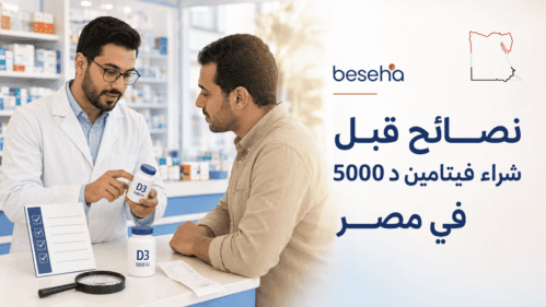 Tips Before Buying Vitamin D 5000 in Egypt