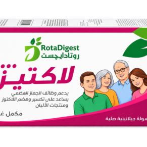 روتاديجست لاكتاز 9000 – 30 كبسولة – إنزيم اللاكتاز لهضم اللاكتوز وتقليل الانتفاخ والمغص