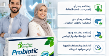 روتادايجست بروبيوتيك (RotaDigest Probiotic)