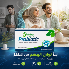 روتادايجست بروبيوتيك (RotaDigest Probiotic)