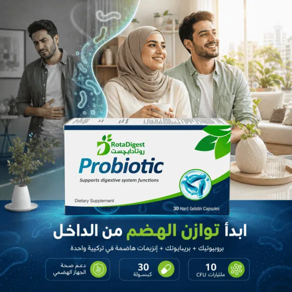 روتادايجست بروبيوتيك (RotaDigest Probiotic)
