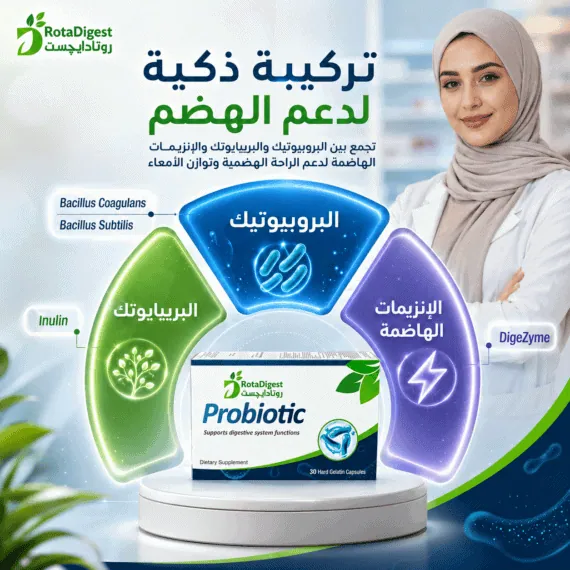 روتادايجست بروبيوتيك (RotaDigest Probiotic)