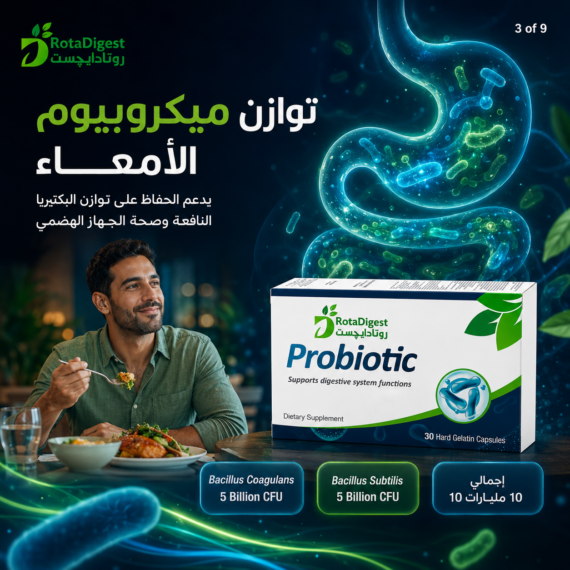 روتادايجست بروبيوتيك (RotaDigest Probiotic)