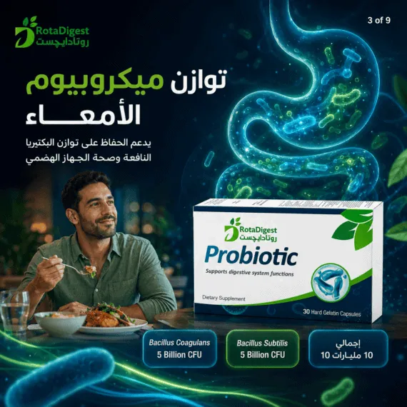 روتادايجست بروبيوتيك (RotaDigest Probiotic)