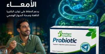 روتادايجست بروبيوتيك (RotaDigest Probiotic)
