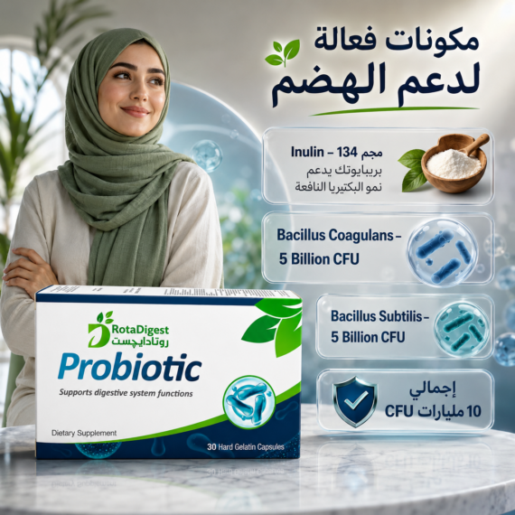 روتادايجست بروبيوتيك (RotaDigest Probiotic)
