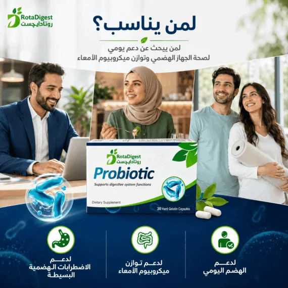 روتادايجست بروبيوتيك (RotaDigest Probiotic)