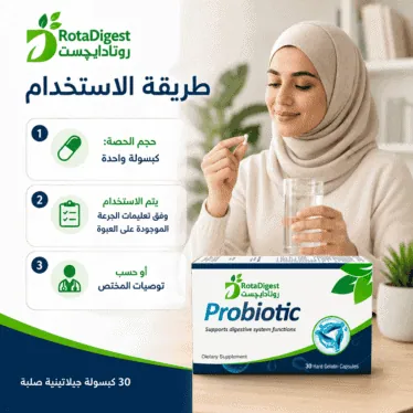 روتادايجست بروبيوتيك 30 كبسولة ومكونات دعم صحة الأمعاء والهضم