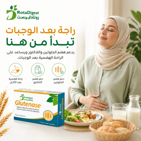 روتاديجست جلوتينيز (RotaDigest Glutenase)
