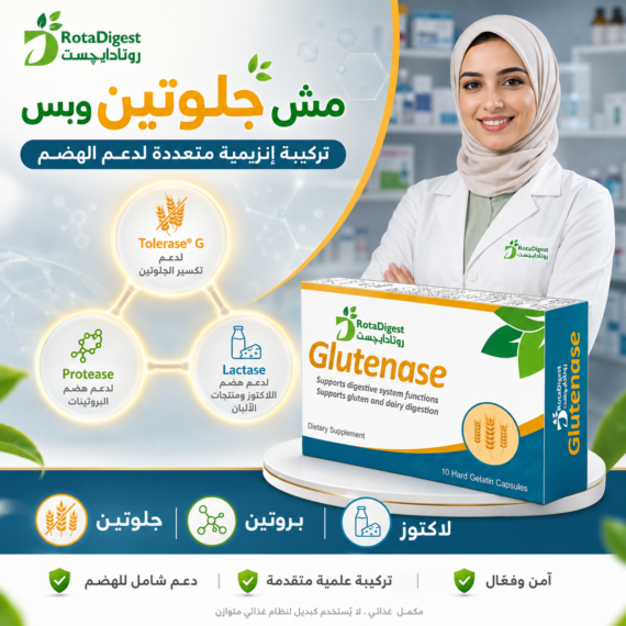 روتاديجست جلوتينيز (RotaDigest Glutenase)