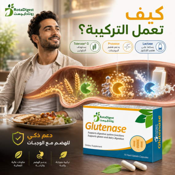 روتاديجست جلوتينيز (RotaDigest Glutenase)