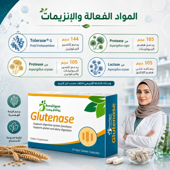 روتاديجست جلوتينيز (RotaDigest Glutenase)