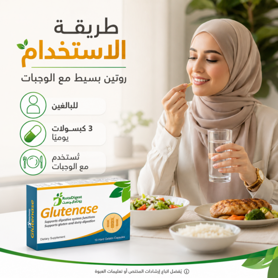 روتاديجست جلوتينيز (RotaDigest Glutenase)