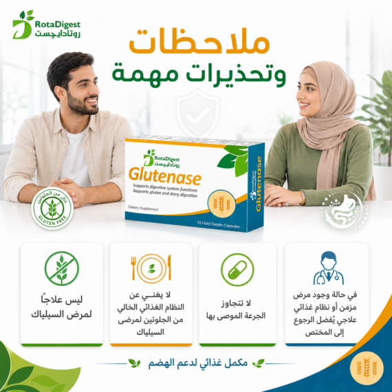 روتاديجست جلوتينيز (RotaDigest Glutenase)