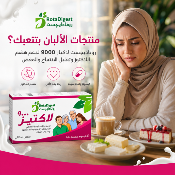 روتاديجست لاكتاز (RotaDigest Lactase)