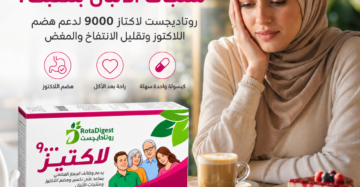 روتاديجست لاكتاز (RotaDigest Lactase)