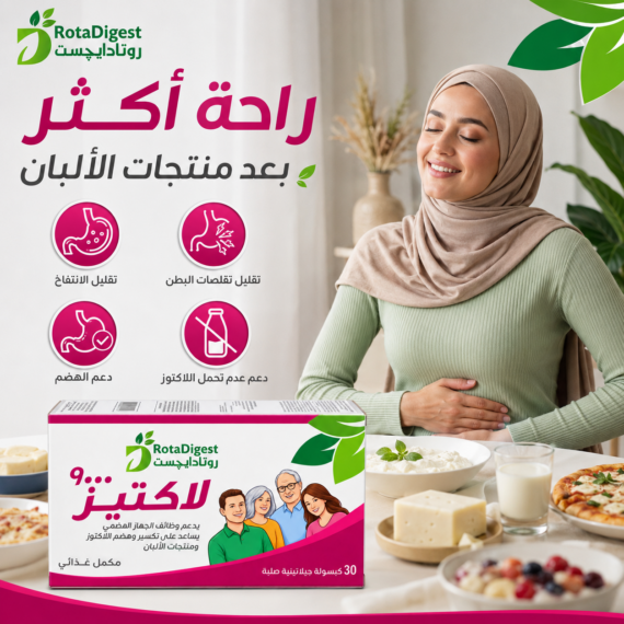روتاديجست لاكتاز (RotaDigest Lactase)