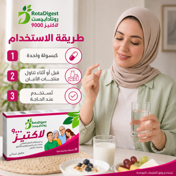 روتاديجست لاكتاز (RotaDigest Lactase)