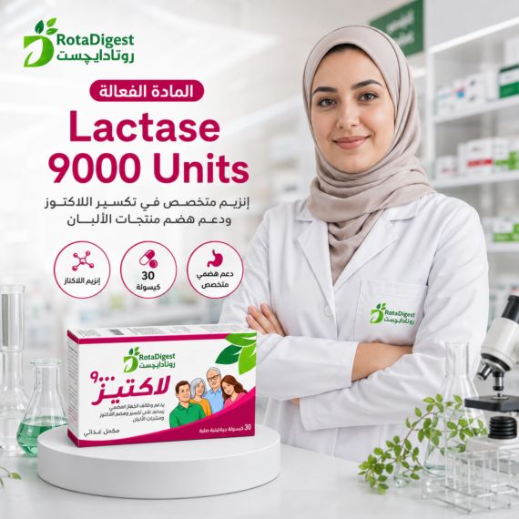 روتاديجست لاكتاز (RotaDigest Lactase)