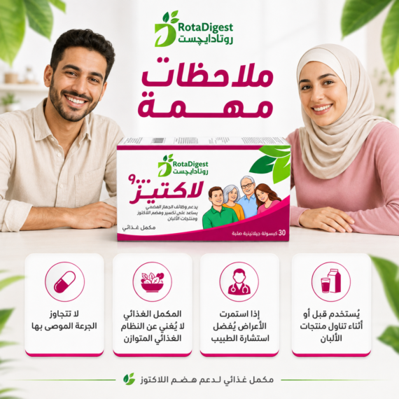 روتاديجست لاكتاز (RotaDigest Lactase)