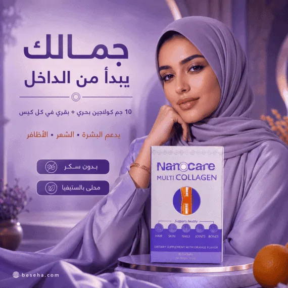 نانوكير مالتي كولاجين - NanoCare MultiCollagen 10g