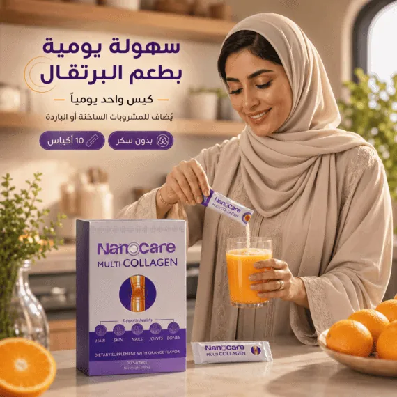 نانوكير مالتي كولاجين - NanoCare MultiCollagen 10g
