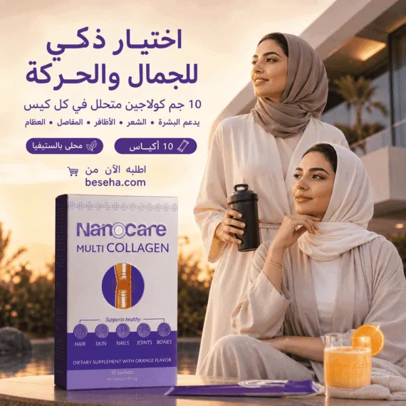 نانوكير مالتي كولاجين - NanoCare MultiCollagen 10g
